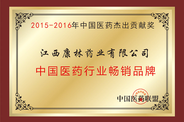 中國醫(yī)藥暢銷品牌