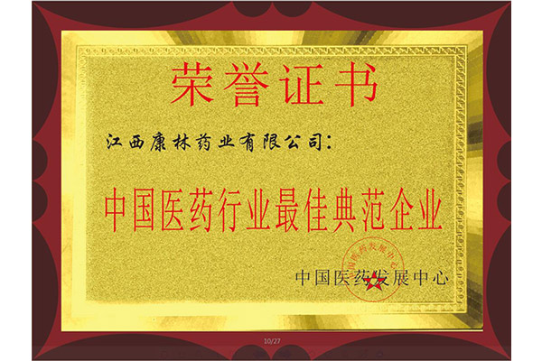 中國(guó)醫(yī)藥證書