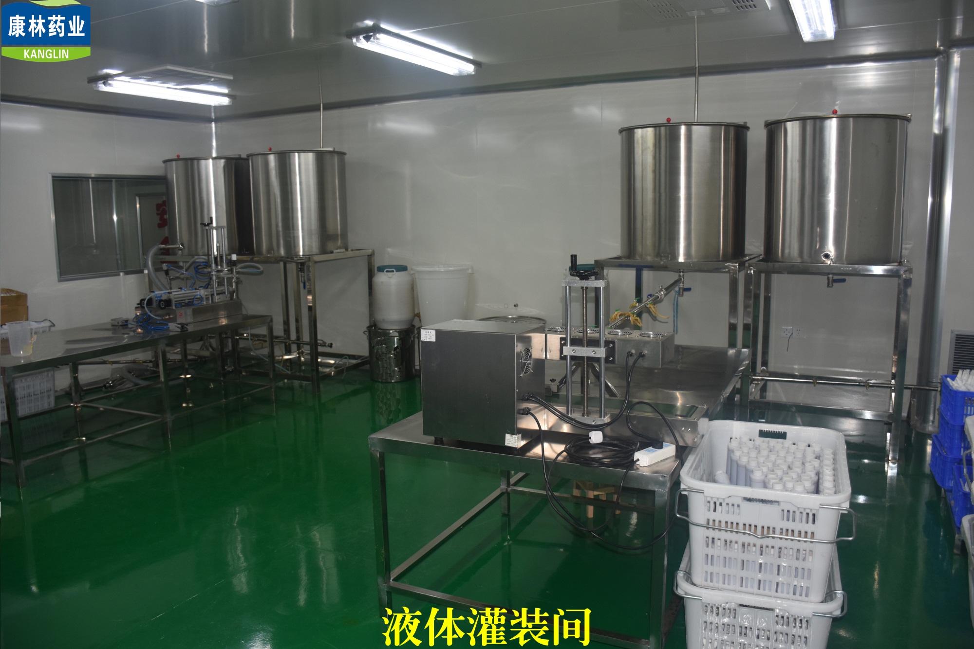 液體灌裝間